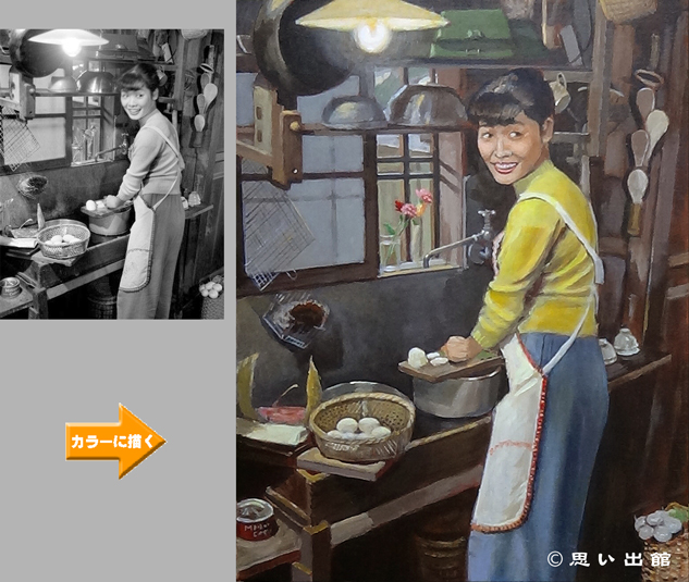 昭和の台所写真とカラー化した肖像画
