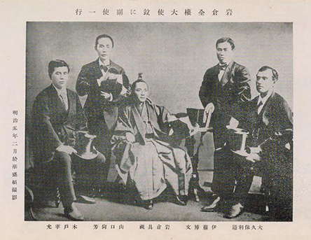 岩倉使節団　元画像